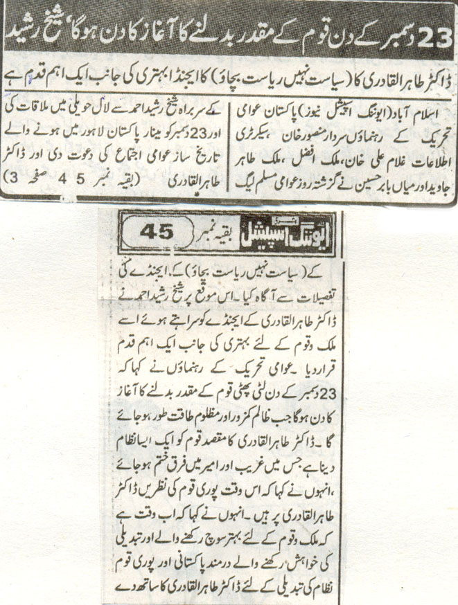 تحریک منہاج القرآن Minhaj-ul-Quran  Print Media Coverage پرنٹ میڈیا کوریج Daily Evening Special